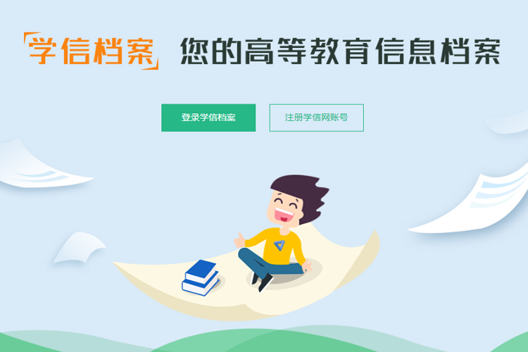 自學考試畢業(yè)后本人查詢學信網(wǎng)步驟